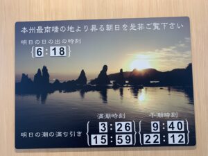 大江戸温泉物語南紀串本　日の出・日の入時間表