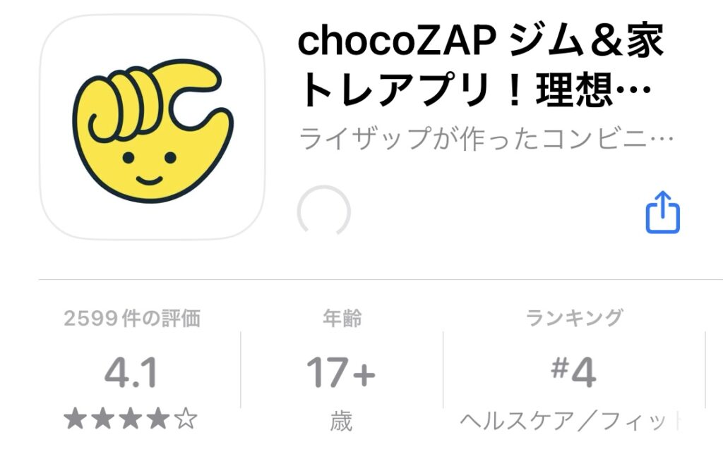 chocozap(チョコザップ)アプリ移行画面