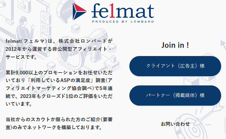 felmat 公式サイト