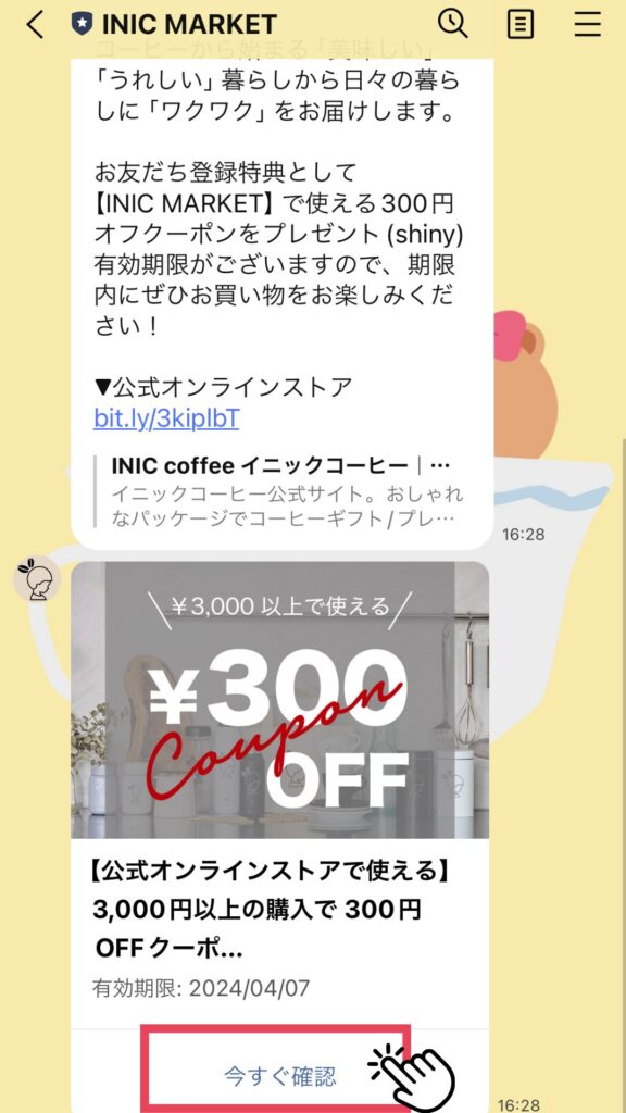 INIC COFFEE　イニックコーヒー　公式サイト　オンラインショップ　割引クーポン