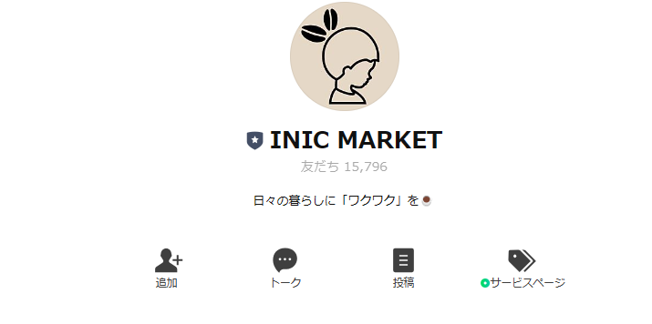 INIC COFFEE　イニックコーヒー　公式サイト　オンラインショップ　割引クーポン