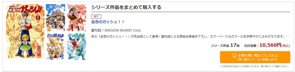 楽天kobo　金色のガッシュシリーズまとめ買い　電子書籍