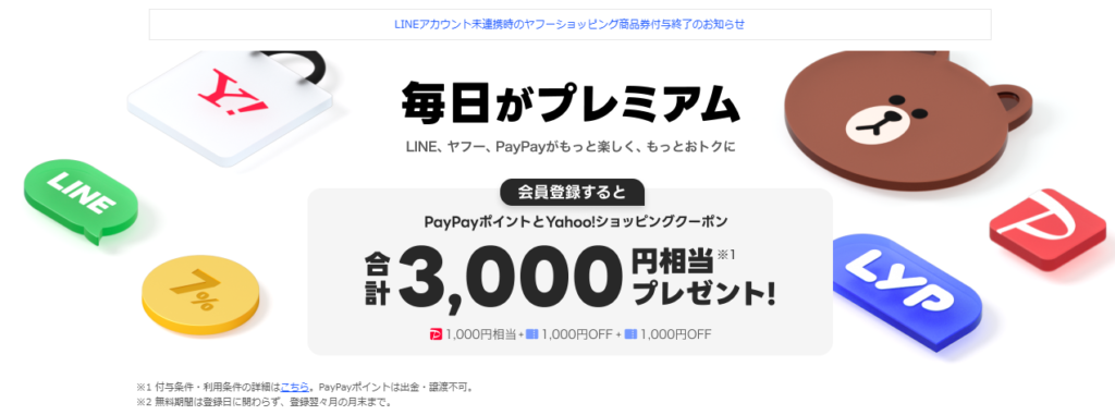 LYPプレミアム