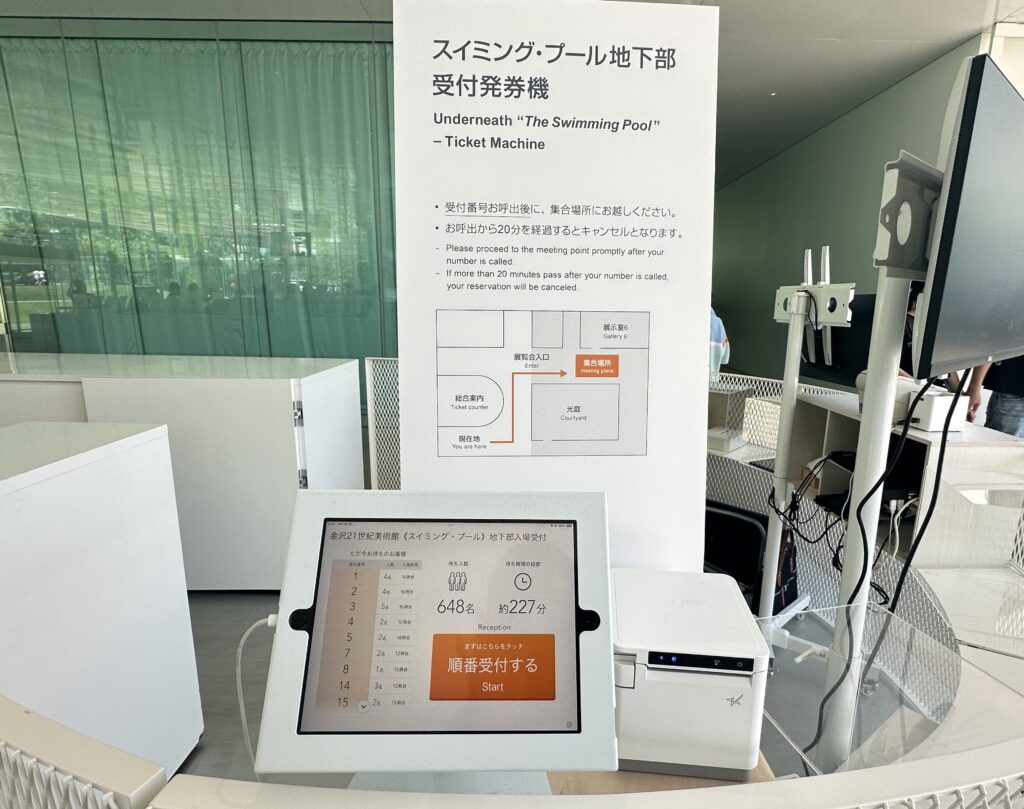 21世紀美術館 スイミング・プール 発券機 予約